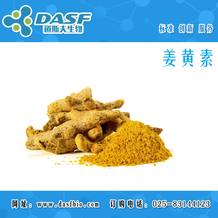 '姜黄的化学成分及性质' '姜黄的化学成分及性质'